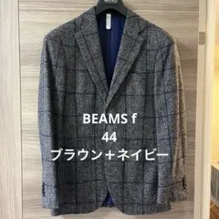 美様専用　BEAMS f ブラウンジャケット 秋冬 44