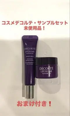 人気・早い者勝ち❗️コスメデコルテ　リポソーム　リペアクリーム　アイセラムのサムネイル