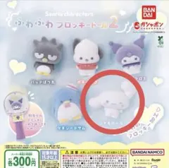 サンリオ ふわふわフロッキードール2 シナモロール