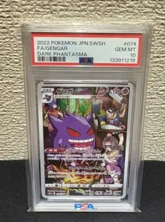 PSA10 ゲンガー 049/080 - メルカリ
