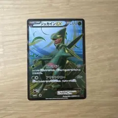 2025年最新】ジュカインEXの人気アイテム - メルカリ