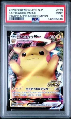 PSA10】ポケモンカード ピカチュウVMAX RRR VMAXクライマックス - メルカリ