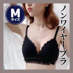 新品 ノンワイヤー ブラ 単品 ブラック 美乳 ナイトブラ レース b 脇高