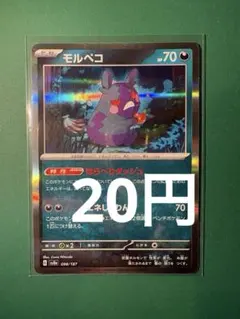 モルペコ 098/187 ポケモンカード