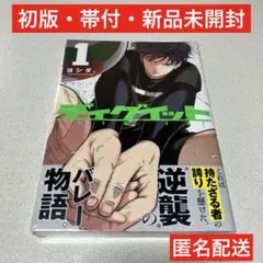 2026年最新】1巻 初版帯の人気アイテム - メルカリ