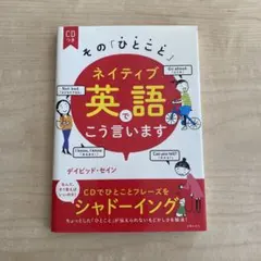 その「ひとこと」ネイティブ英語でこう言います