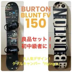 BURTON BLUNT 150cm FV ダブルキャンバー 2025年最新】burton bluntの人気アイテム - メルカリ