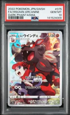 PSA10 ヒスイウインディ CHR ポケモンカード - メルカリ