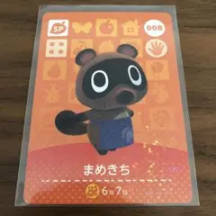 どうぶつの森　amiiboカード　まめきち