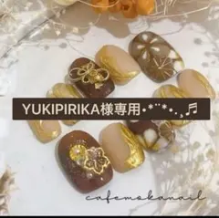 YUKIPIRIKA様専用•*¨*•.¸♬︎