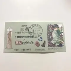 薬屋のひとりごと 千葉県立中央博物館 -来場者限定しおり- - メルカリ