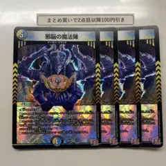 1806 邪脳の魔法陣　4枚