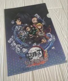 【非売品】鬼滅の刃　ヒノカミ血風譚 クリアファイル