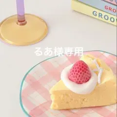 るあ様専用ページ