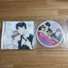 BLCD 酷くしないで4　狼少年がおじゃま　まとめ売り