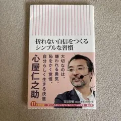 折れない自信をつくるシンプルな習慣