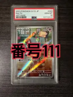 ラルトス AR SV1S スカーレットex 083/078 psa10 - メルカリ