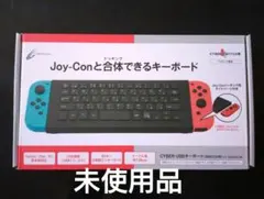 【サイバーガジェット】CYBER・USBキーボード　Switch用