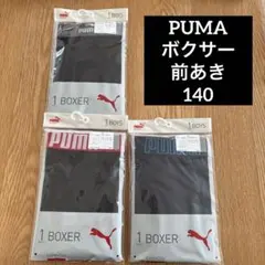 ボクサーブリーフ ボクサーパンツ 140 前あき プーマ PUMA 3枚