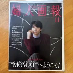 婦人画報 2026年11月号
