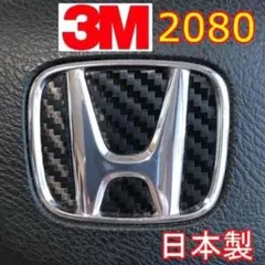 H282 大人気！3M社製！ホンダエンブレムステアリングステッカー！最高品質！黒