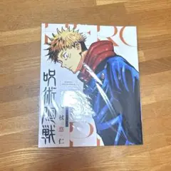 【呪術廻戦】 虎杖悠仁 HEROES PHOTO BOOK 箔押しポストカード