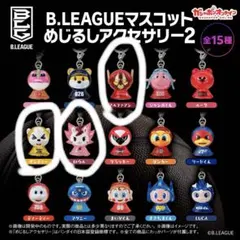 B.LEAGUEマスコットめじるしアクセサリー2