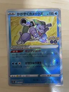 かがやくカメックス K ソード&シールド 強化拡張パック Pokemon GO