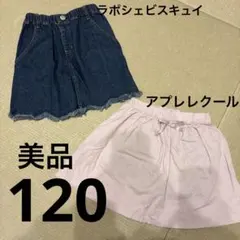 キッズ　子供服　スカート　120 まとめ売り