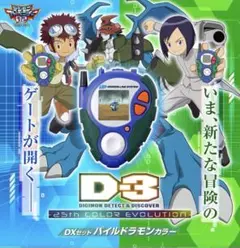 デジモン D-3 25th COLOR EVOLUTION 本宮大輔カラー - メルカリ