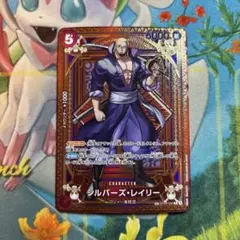 神速の拳　シルバーズ・レイリー R SP 1枚