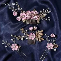 成人式前撮り 髪飾り　ゴールド結婚式参列　ウィティング　ヘアアクセサリー　花嫁