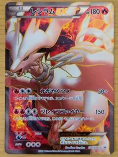 2025年最新】レシラムEX 158/BW-Pの人気アイテム - メルカリ
