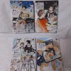 ★値下げ中★春風のエトランゼ 1-4巻セット