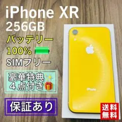 【新品バッテリー】iPhoneXR イエロー 256GB SIMフリー