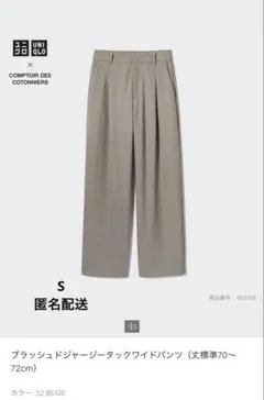 UNIQLO ブラッシュドジャージータックワイドパンツ　ベージュ