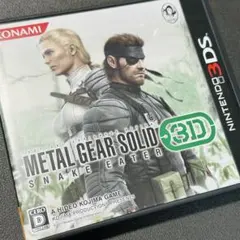 3DS メタルギア ソリッド スネークイーター 3D