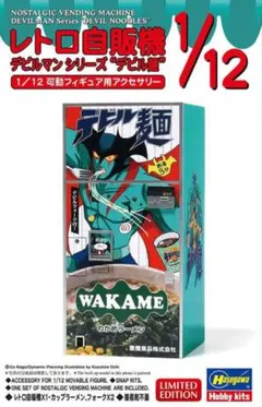 レトロ自販機 デビルマン シリーズ “デビル麺”のサムネイル
