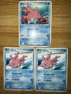 ポケモンカード サニーゴ LV.32 3枚セットのサムネイル