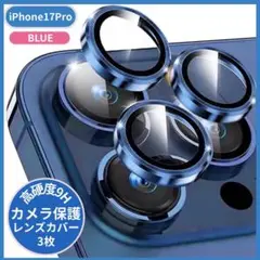 iPhone17Proカメラレンズ保護フィルム - 高透過率 ［軍事レベル］