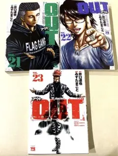 OUT VOL.21・22・23