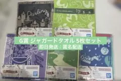 ミセス一番くじ G賞 ジャガードタオル セミコンプ 5枚セット