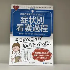 2025年最新】症状別看護過程 医学書院の人気アイテム - メルカリ