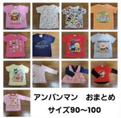 アンパンマン 服まとめ売り 95　長袖　半袖