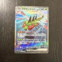 メガヤンマex SAR sv9a 熱風のアリーナ 085/063