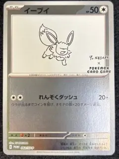 イーブイ：YU NAGABA × ポケモンカードゲーム PROMO SV-Pプ…