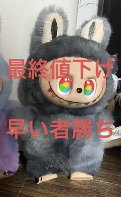 ラブブ シークレット 黒