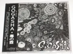 未開封CD GOGASHA（ゴーガシャ）『毒の壺』