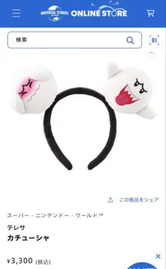 テレサ カチューシャ ユニバーサルスタジオ