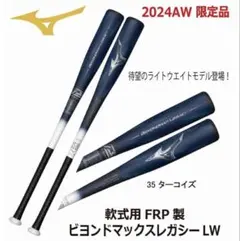 ミズノ ビヨンドマックス レガシー 80cm 1CJBYA0180 即購入OK - メルカリ